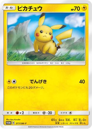 [JP] Pikachu - 377/SM-P (377/SM-P) - SMP Sun  Moon Promos Holofoil