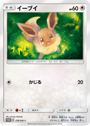 [JP] Eevee - 378/SM-P (378/SM-P) - SMP Sun  Moon Promos