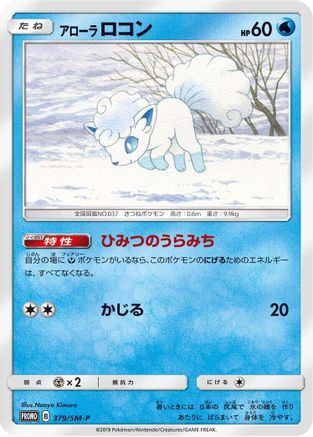 [JP] Alolan Vulpix - 379/SM-P (379/SM-P) - SMP Sun  Moon Promos