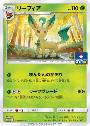 [JP] Leafeon - 382/SM-P (382/SM-P) - SMP Sun  Moon Promos