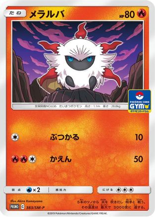 [JP] Larvesta - 383/SM-P (383/SM-P) - SMP Sun  Moon Promos