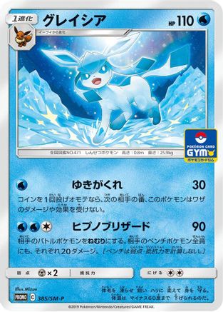 [JP] Glaceon - 385/SM-P (385/SM-P) - SMP Sun  Moon Promos