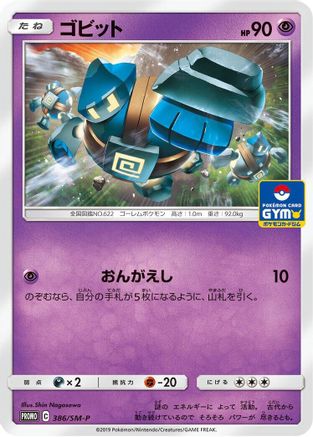 [JP] Golett - 386/SM-P (386/SM-P) - SMP Sun  Moon Promos
