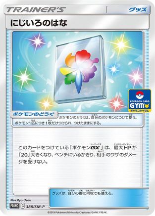 [JP] Rainbow Flower - 388/SM-P (388/SM-P) - SMP Sun  Moon Promos