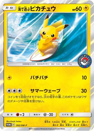 [JP] Playing in the Sea Pikachu - 392/SM-P (392/SM-P) - SMP Sun  Moon Promos Holofoil