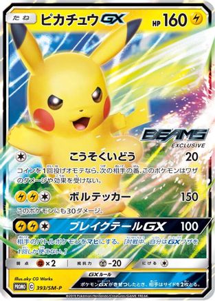 [JP] Pikachu GX - 393/SM-P (393/SM-P) - SMP Sun  Moon Promos Holofoil