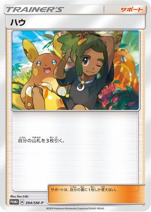 [JP] Hau - 394/SM-P (394/SM-P) - SMP Sun  Moon Promos