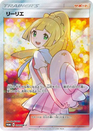 [JP] Lillie - 397/SM-P (397/SM-P) - SMP Sun  Moon Promos Holofoil