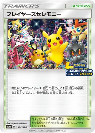 [JP] Player's Ceremony - 398/SM-P (398/SM-P) - SMP Sun  Moon Promos
