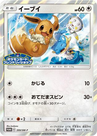 [JP] Eevee - 399/SM-P (399/SM-P) - SMP Sun  Moon Promos Holofoil