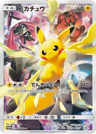 [JP] Pikachu - 400/SM-P (400/SM-P) - SMP Sun  Moon Promos Holofoil
