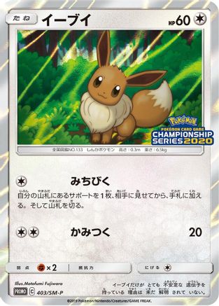 [JP] Eevee - 403/SM-P (403/SM-P) - SMP Sun  Moon Promos Holofoil