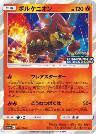 [JP] Volcanion - 404/SM-P (404/SM-P) - SMP Sun  Moon Promos Holofoil