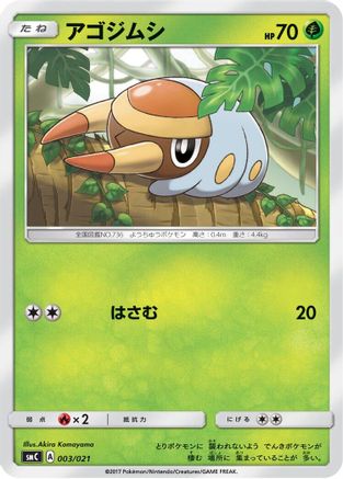 [JP] Grubbin (003/021) - smC Tapu BuluGX Enhanced Starter Set