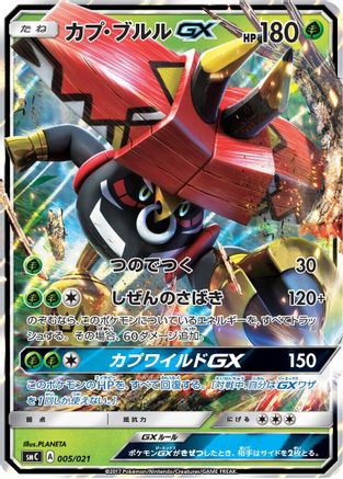 [JP] Tapu Bulu GX (005/021) - smC Tapu BuluGX Enhanced Starter Set Holofoil