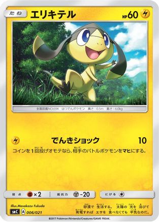 [JP] Helioptile (006/021) - smC Tapu BuluGX Enhanced Starter Set