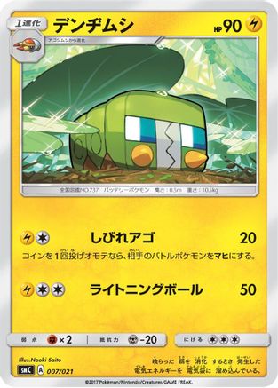 [JP] Charjabug (007/021) - smC Tapu BuluGX Enhanced Starter Set