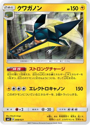 [JP] Vikavolt (008/021) - smC Tapu BuluGX Enhanced Starter Set