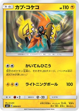 [JP] Tapu Koko (009/021) - smC Tapu BuluGX Enhanced Starter Set