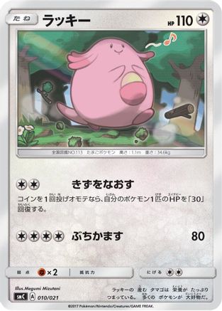 [JP] Chansey (010/021) - smC Tapu BuluGX Enhanced Starter Set