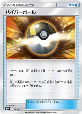 [JP] Ultra Ball (013/021) - smC Tapu BuluGX Enhanced Starter Set