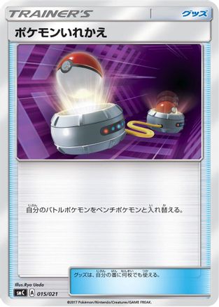 [JP] Switch (015/021) - smC Tapu BuluGX Enhanced Starter Set