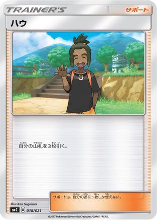 [JP] Hau (018/021) - smC Tapu BuluGX Enhanced Starter Set