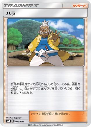 [JP] Hala (019/021) - smC Tapu BuluGX Enhanced Starter Set