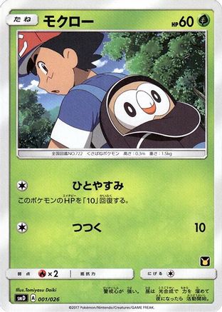 [JP] Rowlet (001/026) - smD Ash vs Team Rocket Deck Kit