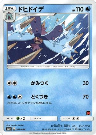 [JP] Toxapex (003/026) - smD Ash vs Team Rocket Deck Kit