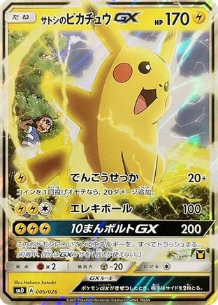 [JP] Ash's Pikachu GX (005/026) - smD Ash vs Team Rocket Deck Kit Holofoil