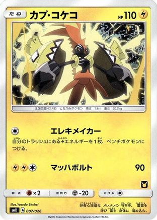 [JP] Tapu Koko (007/026) - smD Ash vs Team Rocket Deck Kit