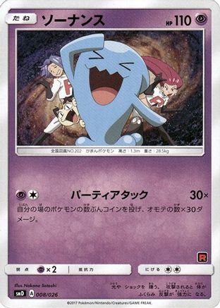 [JP] Wobbuffet (008/026) - smD Ash vs Team Rocket Deck Kit