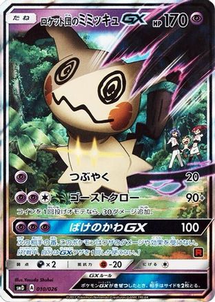 [JP] Team Rocket's Mimikyu GX (010/026) - smD Ash vs Team Rocket Deck Kit Holofoil