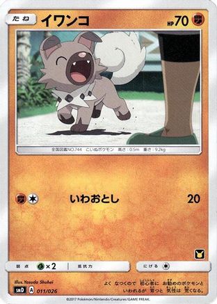 [JP] Rockruff (011/026) - smD Ash vs Team Rocket Deck Kit