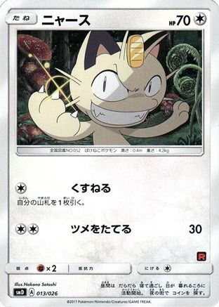 [JP] Meowth (013/026) - smD Ash vs Team Rocket Deck Kit