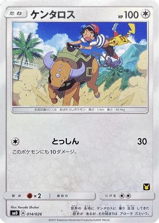 [JP] Tauros (014/026) - smD Ash vs Team Rocket Deck Kit