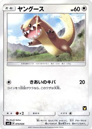 [JP] Yungoos (015/026) - smD Ash vs Team Rocket Deck Kit