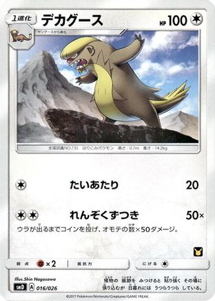 [JP] Gumshoos (016/026) - smD Ash vs Team Rocket Deck Kit