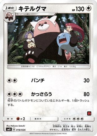 [JP] Bewear (018/026) - smD Ash vs Team Rocket Deck Kit