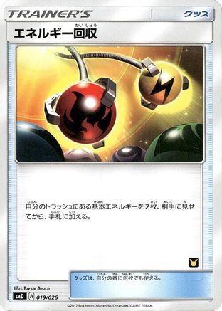 [JP] Energy Retrieval (019/026) - smD Ash vs Team Rocket Deck Kit
