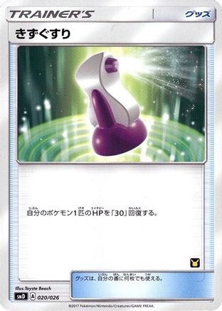 [JP] Potion (020/026) - smD Ash vs Team Rocket Deck Kit