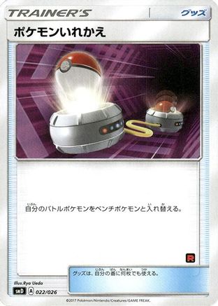 [JP] Switch (022/026) - smD Ash vs Team Rocket Deck Kit