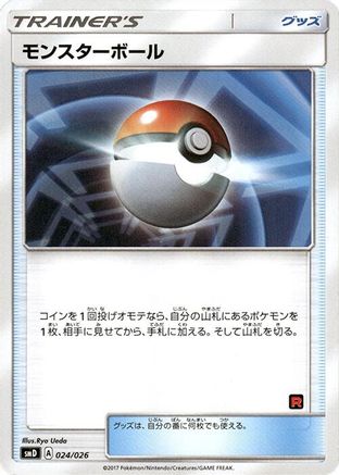 [JP] Poke Ball (024/026) - smD Ash vs Team Rocket Deck Kit