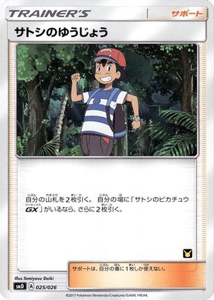 [JP] Ash's Friendship (025/026) - smD Ash vs Team Rocket Deck Kit