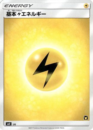 [JP] Basic Lightning Energy  - smD Ash vs Team Rocket Deck Kit