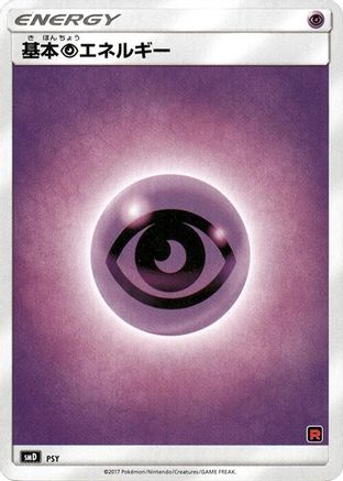 [JP] Basic Psychic Energy  - smD Ash vs Team Rocket Deck Kit