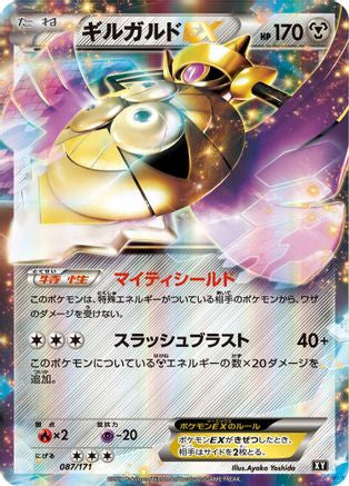 [JP] Aegislash EX - 087/171 (087/171) - SM The Best of XY Holofoil