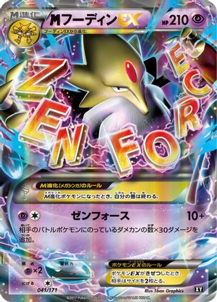 [JP] Alakazam (041/171) - SM The Best of XY