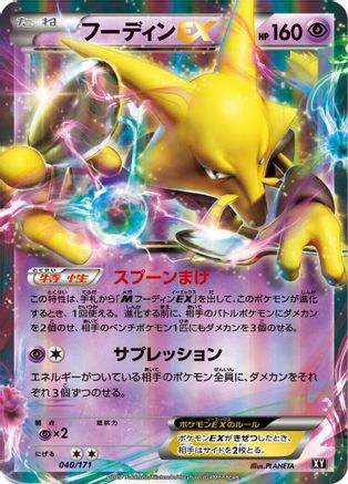 [JP] Alakazam EX (040/171) - SM The Best of XY Holofoil